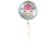 Einhorn magischer Geburtstag Ballon - 43 cm